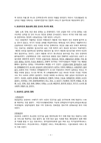 (사회보장론) 공공부조와 국민기초생활보장제도-4