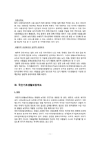 (사회보장론) 공공부조와 국민기초생활보장제도-5