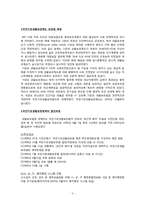 (사회보장론) 공공부조와 국민기초생활보장제도-6