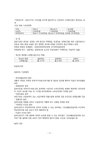 (사회보장론) 공공부조와 국민기초생활보장제도-14