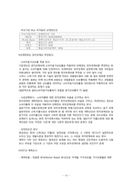 (사회보장론) 공공부조와 국민기초생활보장제도-19
