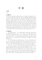 눈길-서평(노인상담)-1