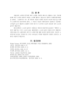 소논문(노인성격)-11