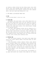 소논문(가족내소외)-4