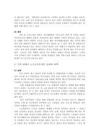 소논문(가족내소외)-5