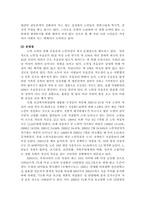 소논문(가족내소외)-6