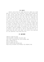 소논문(가족내소외)-12