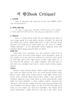 서평(참자기) 레포트-1