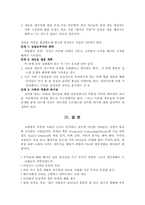 이혼위기상담 레포트-5