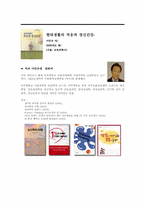 현대생활의 적응과 정신건강-1