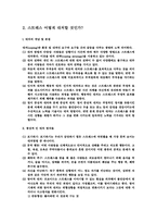 현대생활의 적응과 정신건강-3