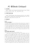 예수님의심리학(서평)-1
