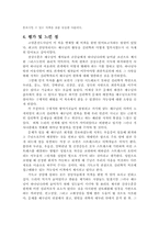 예수님의심리학(서평)-4