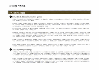 가족치료-버지니아 사티어-9