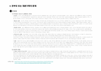 가족치료-버지니아 사티어-13