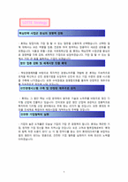 [국제경영] 롯데의 기업분석 사례-4