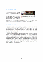 [국제경영] 롯데의 기업분석 사례-8