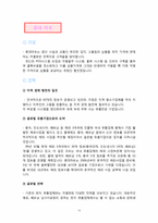 [국제경영] 롯데의 기업분석 사례-10