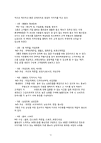 [국제경영] 롯데의 기업분석 사례-16