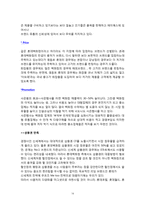 [국제경영] 롯데의 기업분석 사례-19
