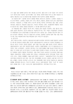 [마케팅] 듀오의 마케팅 전략-8