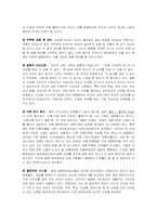 [마케팅] 듀오의 마케팅 전략-9