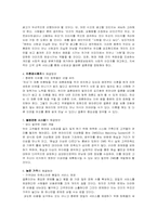 [마케팅] 듀오의 마케팅 전략-11