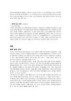 [마케팅] 듀오의 마케팅 전략-12