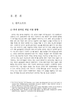 [국제경영] 엔씨소프트 & Activision Blizzard(블리자드)의 비교 분석-4