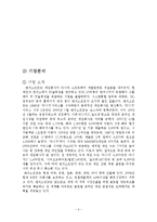 [국제경영] 엔씨소프트 & Activision Blizzard(블리자드)의 비교 분석-5