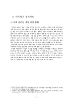 [국제경영] 엔씨소프트 & Activision Blizzard(블리자드)의 비교 분석-19