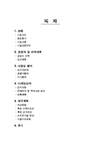 [창업론][사업계획서] 지지미랑 노가리랑 사업계획서-1