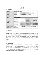 [창업론][사업계획서] 지지미랑 노가리랑 사업계획서-2