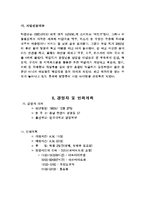 [창업론][사업계획서] 지지미랑 노가리랑 사업계획서-3