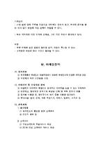 [창업론][사업계획서] 지지미랑 노가리랑 사업계획서-5