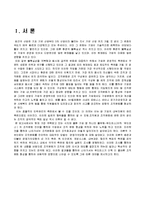 [조직이론] 경쟁가치모델을 통한 푸드머스 조직문화 분석 보고서-2