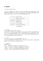 [조직이론] 경쟁가치모델을 통한 푸드머스 조직문화 분석 보고서-5
