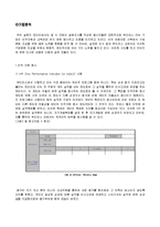 [조직이론] 경쟁가치모델을 통한 푸드머스 조직문화 분석 보고서-9