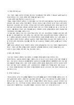 [조직이론] 경쟁가치모델을 통한 푸드머스 조직문화 분석 보고서-12