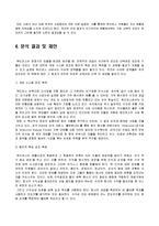 [조직이론] 경쟁가치모델을 통한 푸드머스 조직문화 분석 보고서-15