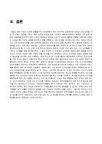 [조직이론] 경쟁가치모델을 통한 푸드머스 조직문화 분석 보고서-17