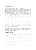 [생산운영관리] 금복주의 재고관리 문제-6