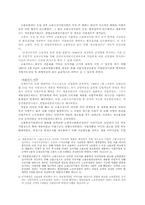 [인사관리] 여성 고용 안정 사업에 관한 분석-4