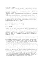 [인사관리] 여성 고용 안정 사업에 관한 분석-6