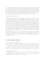 [인사관리] 여성 고용 안정 사업에 관한 분석-9
