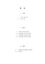 [조직과인간] 산업별 동기부여 방법 비교 분석(NHN, 삼성생명, 신한은행, 벽산건설 중심으로)-2