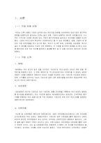 [조직과인간] 산업별 동기부여 방법 비교 분석(NHN, 삼성생명, 신한은행, 벽산건설 중심으로)-3