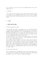 [조직과인간] 산업별 동기부여 방법 비교 분석(NHN, 삼성생명, 신한은행, 벽산건설 중심으로)-4