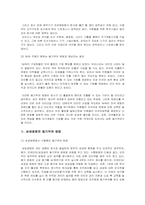 [조직과인간] 산업별 동기부여 방법 비교 분석(NHN, 삼성생명, 신한은행, 벽산건설 중심으로)-5