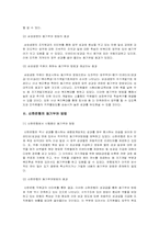 [조직과인간] 산업별 동기부여 방법 비교 분석(NHN, 삼성생명, 신한은행, 벽산건설 중심으로)-6